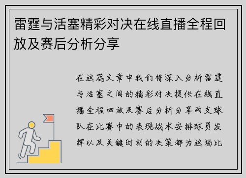 雷霆与活塞精彩对决在线直播全程回放及赛后分析分享